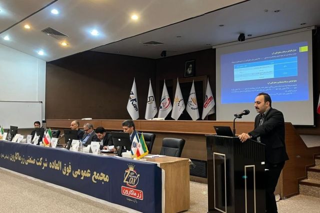 برگزاری جلسه مجمع زرماکارون