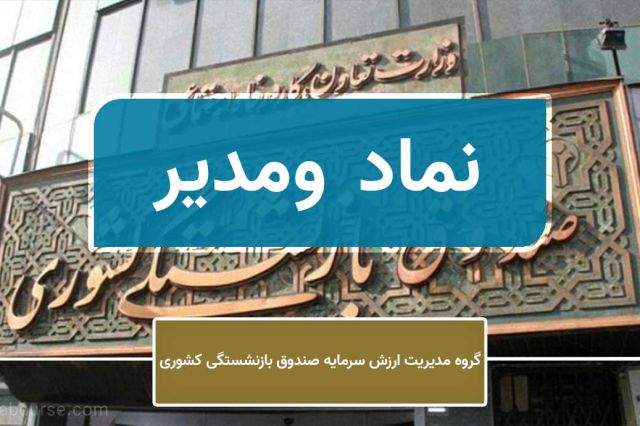 تغییر در «ومدیر» 