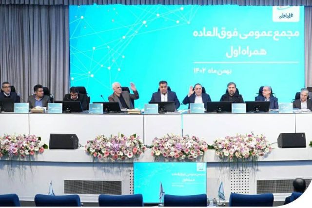 سرمایه همراه اول به ۸۹۲۰ میلیارد تومان افزایش یافت
