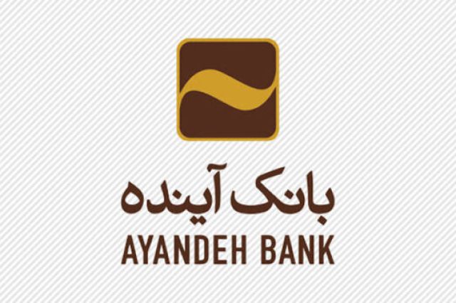 افزایش ارزش دارایی‌ ها‌ی بانک آینده با ارزیابی‌ های جدید