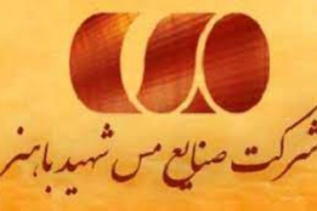 مس باهنر صادر کننده نمونه استان کرمان شد 