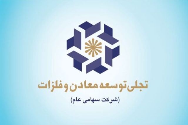 عزم تجلی برای حضور در حوزه عناصر نادر خاکی