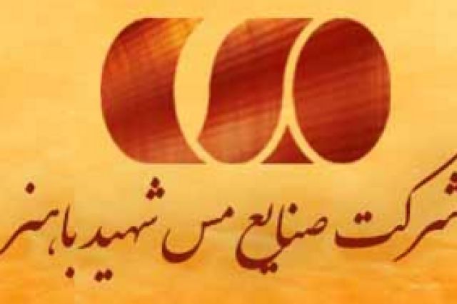 بازدید نماینده مردم کرمان در مجلس و مدیران عامل شستا و صدر تامین از مس شهید باهنر