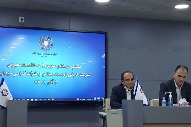 اخبار نشست خبری مدیران شرکت تجلی توسعه معادن و فلزات را اینجا بخوانید