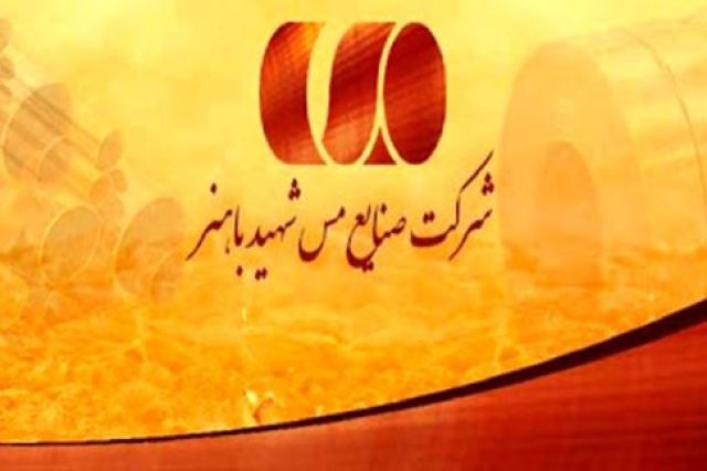همکاری مشترک صنایع مس شهید باهنر و برق منطقه‌ ای استان برای عبورِ موفق از شرایط پیک مصرف در تابستان امسال