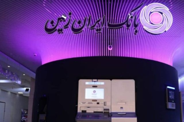 بهره‌ گیری از بستر بانکداری دیجیتال یکی از اقدامات مهم بانک ایران زمین است