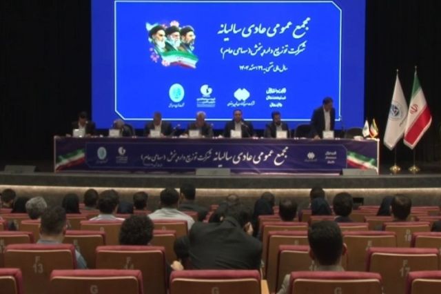 تقسیم سود 63 درصدی در مجمع «دتوزیع»