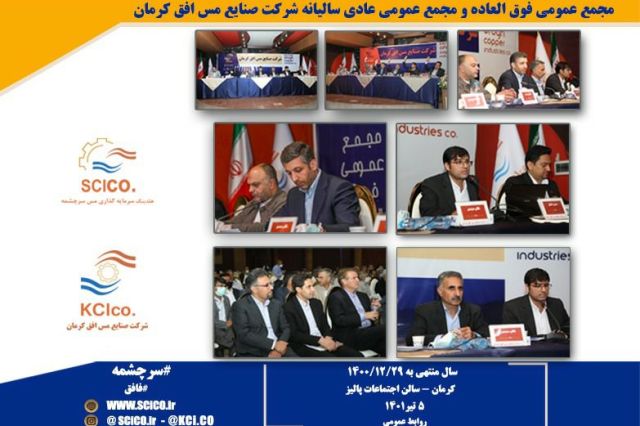 تقسیم سود و تصویب افزایش سرمایه در مجمع "فافق"