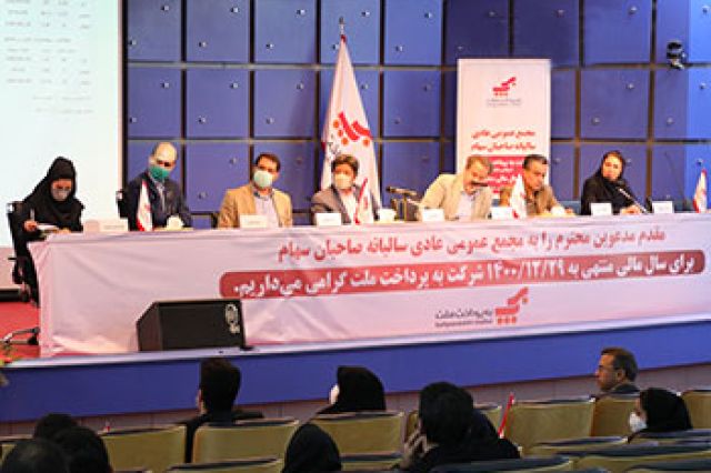 تصویب صورتهای مالی شرکت به پرداخت ملت در مجمع عمومی عادی سالیانه صاحبان سهام