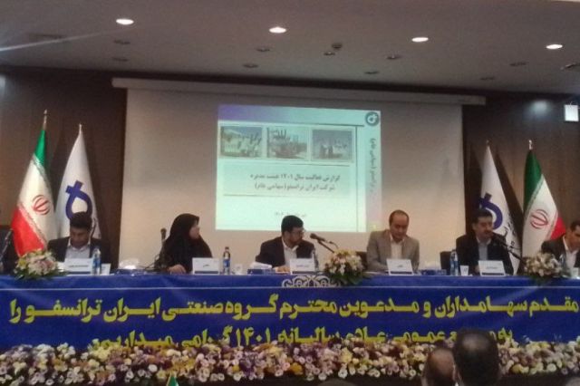 100 ریال سود نقدی برای سهامداران «بترانس»