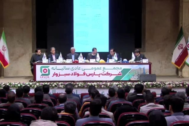 مجمع شرکت پارس فولاد سبزوار / فیلم