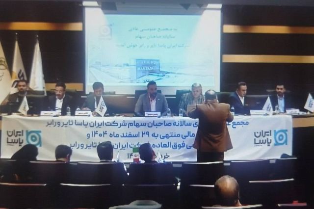 مجمع «پاسا» ۳۱۳ تومان سود تقسیم کرد