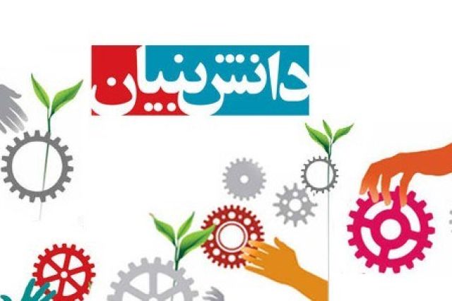 لزوم برقراری تعادل میان ایده، سیستم مالی و قوانین در دانش بنیان ها