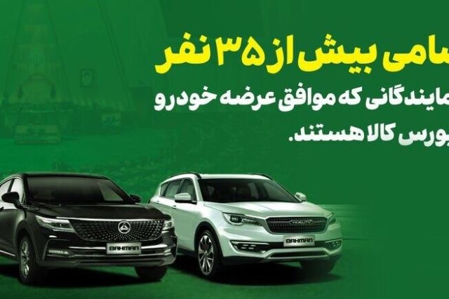 حمایت تمام قد مجلس از عرضه خودرو در بورس کالا