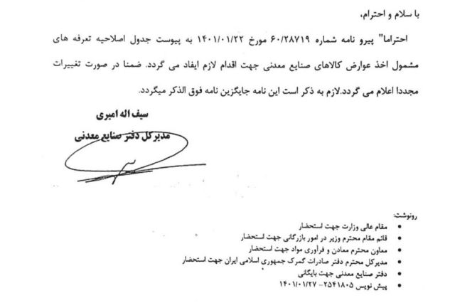 عوارض صادراتی برخی محصولات فولادی حذف شد