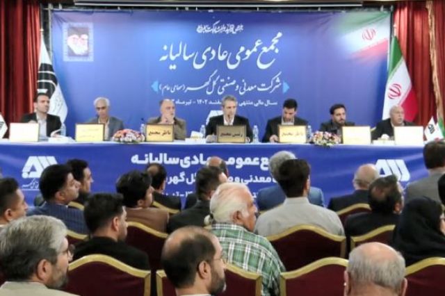 مجمع شرکت گل گهر / فیلم