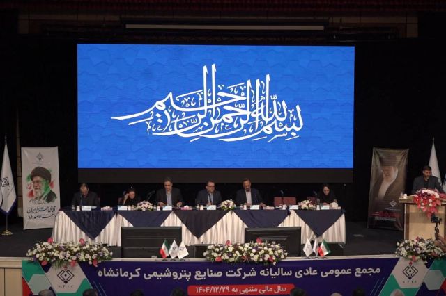 مجمع «کرماشا» ۱۲۲۷ ریال سود تقسیم کرد