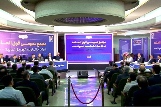 تجدید ارزیابی سایپا به تصویب مجمع رسید + فیلم مجمع