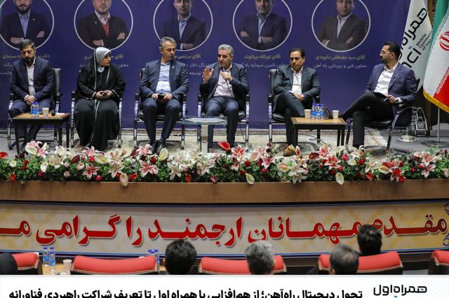 تحول دیجیتال راه‌آهن؛ از هم‌افزایی با همراه اول تا تعریف شراکت راهبردی فناورانه