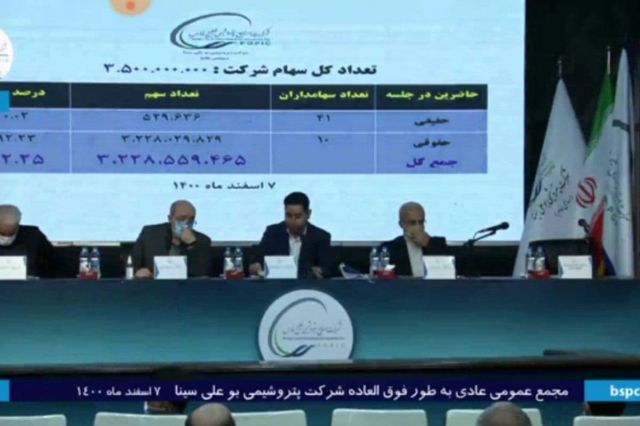اعضای هیات مدیره شرکت پتروشیمی بوعلی سینا مشخص شدند
