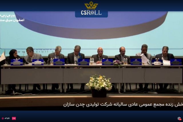 مجمع «چدن» 110 ریال سود تقسیم کرد