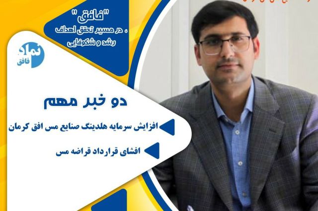دو خبر مهم از زیرمجموعه «سرچشمه»؛ افزایش سرمایه هلدینگ صنایع مس افق کرمان و افشای قرارداد قراضه مس 