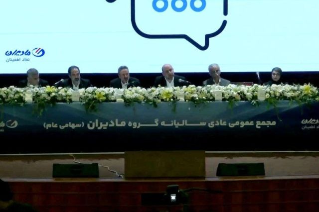 تقسیم سود ۱۰ تومانی در مجمع مادیران