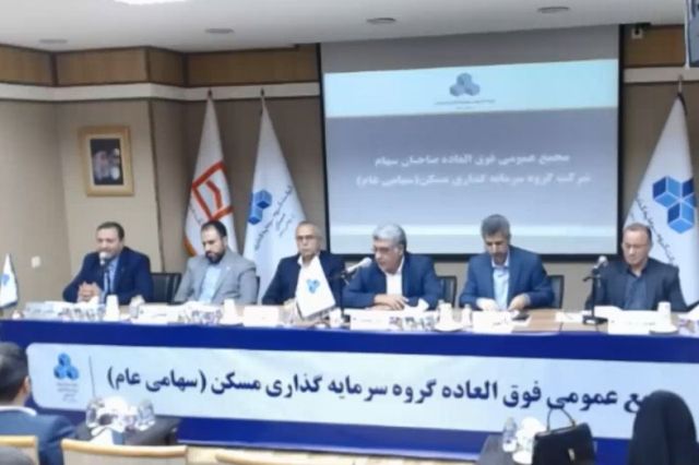 تصویب افزایش سرمایه «ثمسکن» + فیلم مجمع