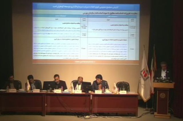 تصویب افزایش سرمایه «گوهران» در مجمع
