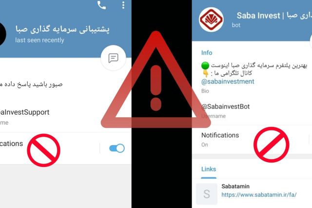 سهام‌داران به هوش باشند؛ کلاهبرداری دو ربات تلگرامی با نام صبا تأمین