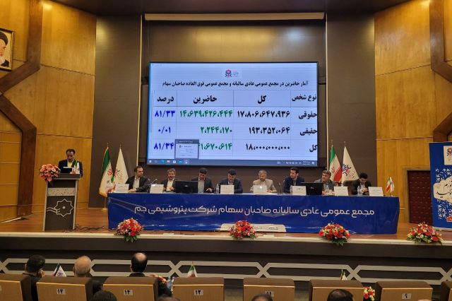 مجمع پتروشیمی جم 90 درصد سود شرکت را تقسیم کرد