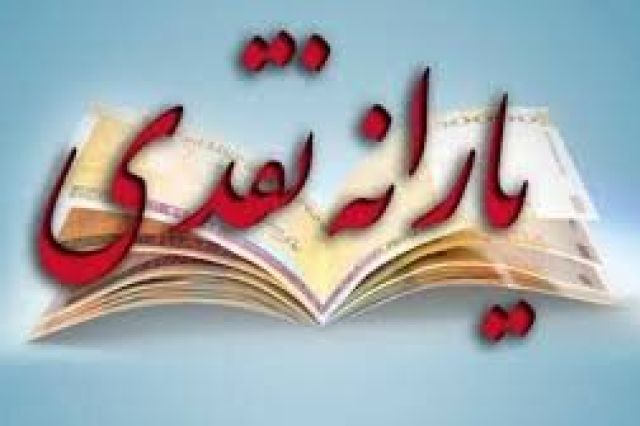 افزایش یارانه نقدی با حذف ارز ۴۲۰۰ تومانی