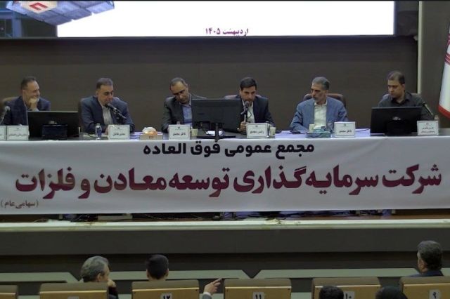 تصویب افزایش سرمایه «ومعادن» در مجمع