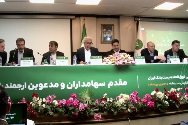 تصویب افزایش سرمایه پست بانک در مجمع