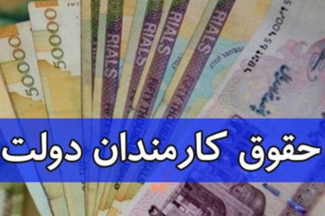 پیشنهاد حداقل حقوق ۷میلیون تومانی کارمندان دولت در سال ۱۴۰۲