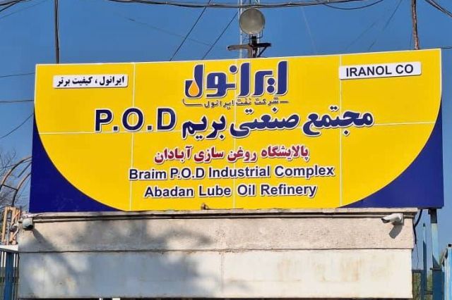 در راستای سیاست‌های وزیر تعاون، کار و رفاه اجتماعی برای مولدسازی دارایی‌ها؛  فراخوان شناسایی بهره‌بردار مجتمع صنعتی بریم ایرانول منتشر شد
