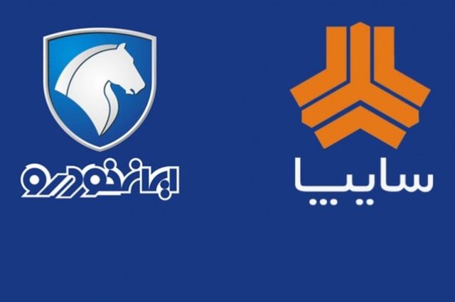 لزوم آزادسازی توثیق سهام دولت در ایران خودرو و سایپا قبل از واگذاری