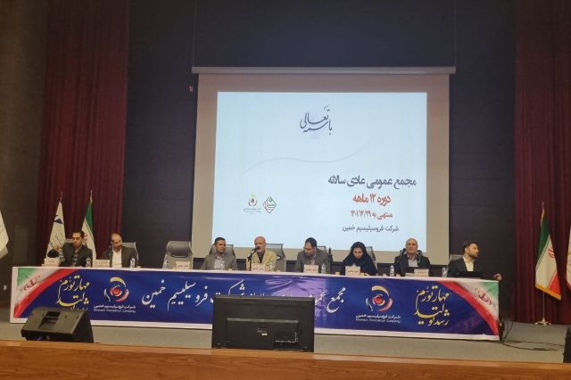 تقسیم سود 70 درصدی در مجمع «فروسیل»