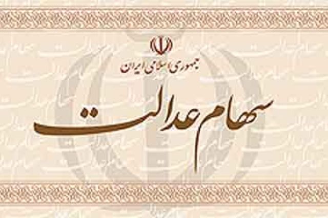 بهادری جهرمی: واگذاری بخشی از سهام دولت در بانک ها و شرکت های دولتی به جاماندگان سهام عدالت تصویب شد