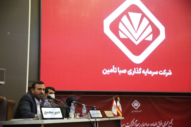 در مجمع عمومی فوق‌العاده صبا تامین با تغییر اساسنامه به تصویب رسید؛ صبا تامین گروه مالی شد