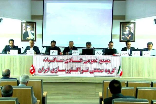 مجمع «تایرا» 46 تومان سود تقسیم کرد