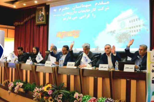 تقسیم سود ۹۴ تومانی در مجمع داروسازی اکسیر