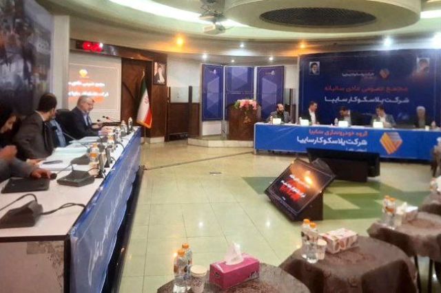 مجمع «پلاسک» 6 ریال سود تقسیم کرد