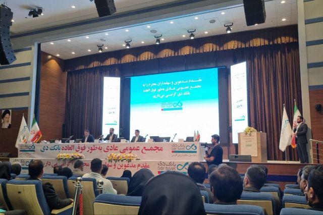 چند خبر موثر از بانک دی
