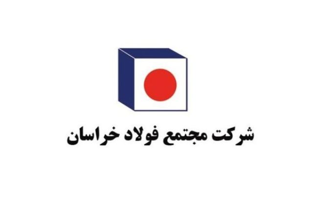 بهره‌برداری از خط جدید انتقال آب فولاد خراسان