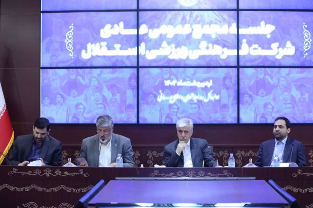 خبرهای مجمع باشگاه استقلال را اینجا بخوانید
