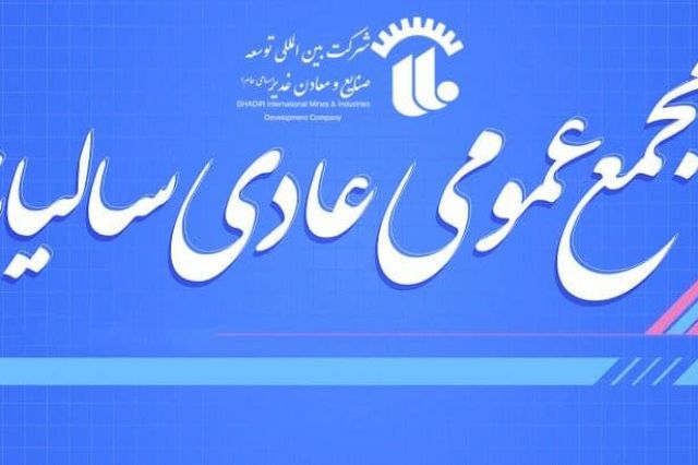 مجمع «وکغدیر» فردا برگزار می شود