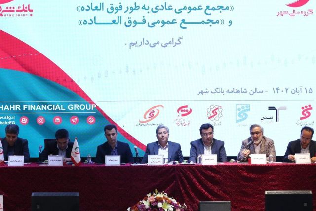 مصوبات مجمع گروه مالی شهر