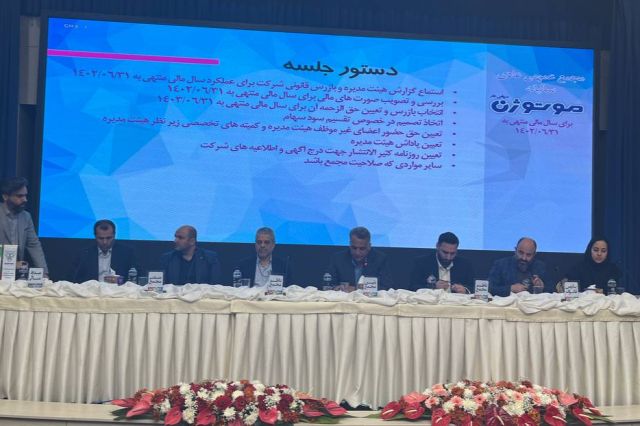 مجمع موتوژن 41 تومان سود تقسیم کرد