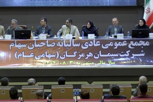 مجمع سیمان هرمزگان هزار تومان سود تقسیم کرد